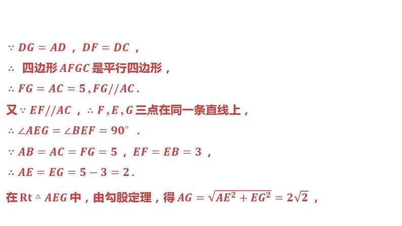 2024河南中考数学微专题复习 几何探究题 课件08