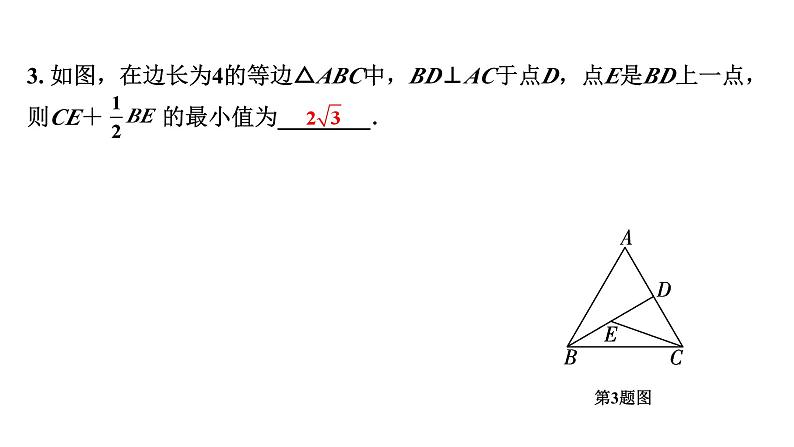 2024河南中考数学微专题复习 解决kAP+BP(k≠1)的线段最值问题 课件第5页