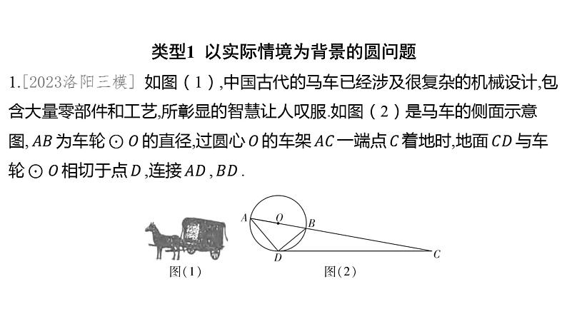 2024河南中考数学微专题复习 圆的相关证明与计算 课件第2页