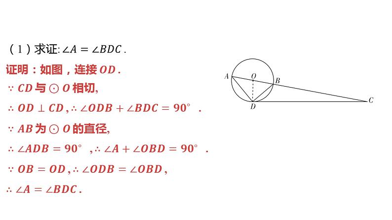 2024河南中考数学微专题复习 圆的相关证明与计算 课件第3页