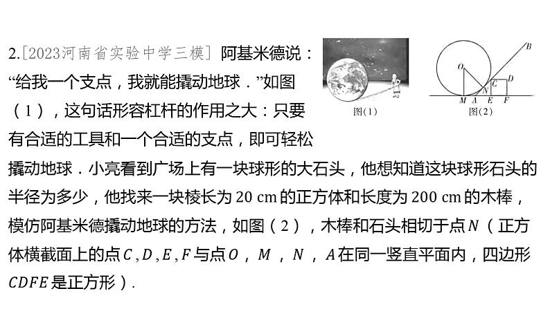 2024河南中考数学微专题复习 圆的相关证明与计算 课件第5页