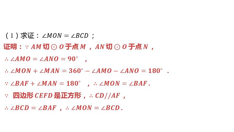 2024河南中考数学微专题复习 圆的相关证明与计算 课件第6页