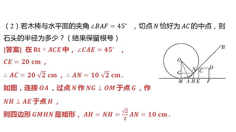 2024河南中考数学微专题复习 圆的相关证明与计算 课件第7页