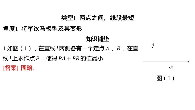 2024河南中考数学微专题复习 最值问题 课件02