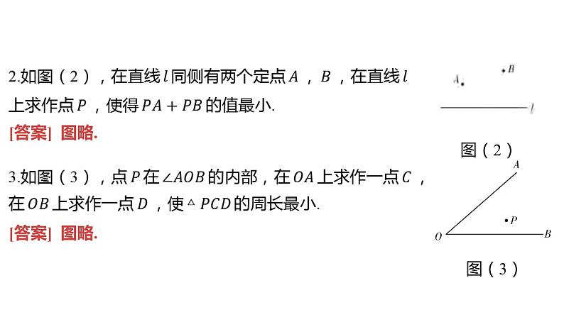 2024河南中考数学微专题复习 最值问题 课件03