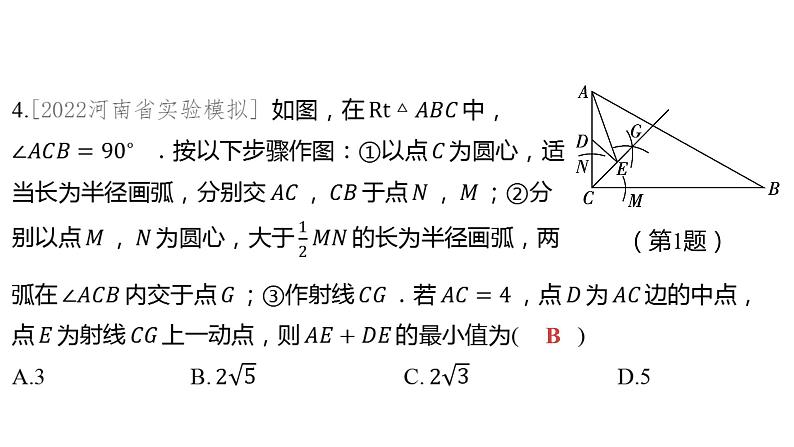 2024河南中考数学微专题复习 最值问题 课件04