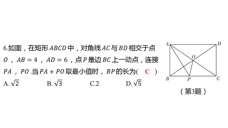 2024河南中考数学微专题复习 最值问题 课件06