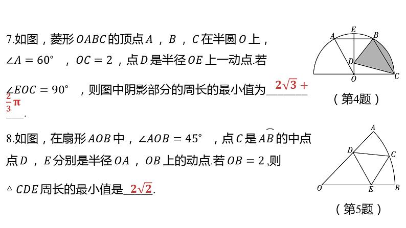 2024河南中考数学微专题复习 最值问题 课件07