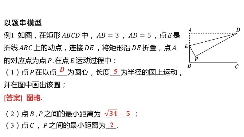 2024河南中考数学习微专题 利用“隐形圆”解决动点问题 课件02