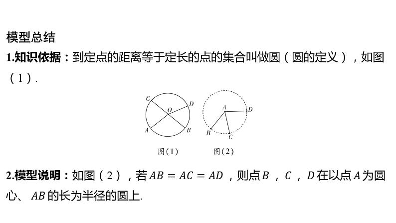 2024河南中考数学习微专题 利用“隐形圆”解决动点问题 课件03