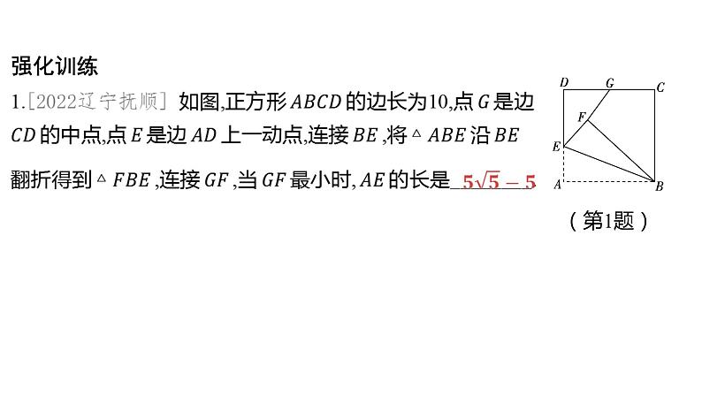 2024河南中考数学习微专题 利用“隐形圆”解决动点问题 课件05