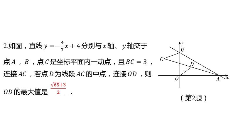 2024河南中考数学习微专题 利用“隐形圆”解决动点问题 课件06