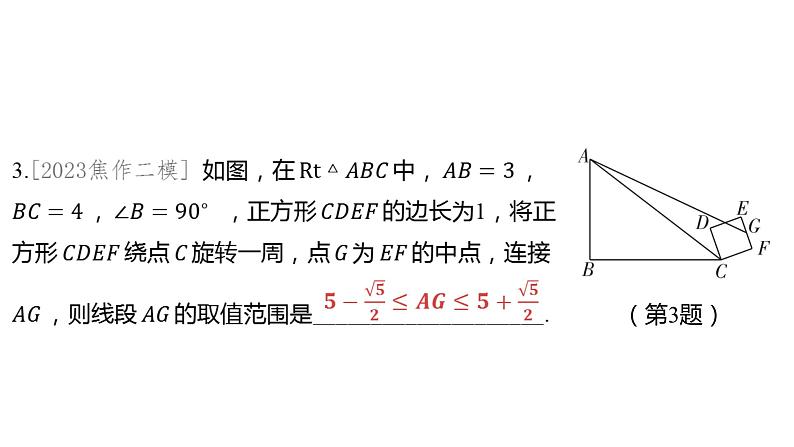 2024河南中考数学习微专题 利用“隐形圆”解决动点问题 课件07