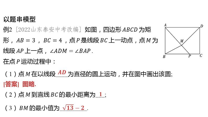 2024河南中考数学习微专题 利用“隐形圆”解决动点问题 课件08