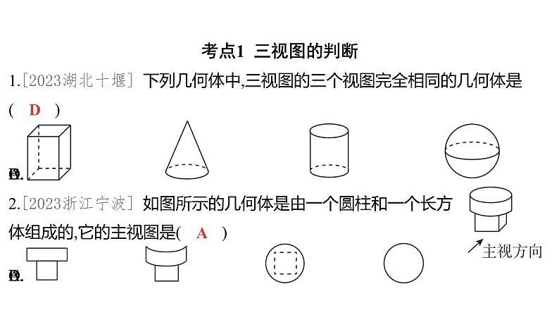 2024河南中考数学一轮知识点复习专题  视图与投影、立体图形的展开与折叠  (课件)第2页