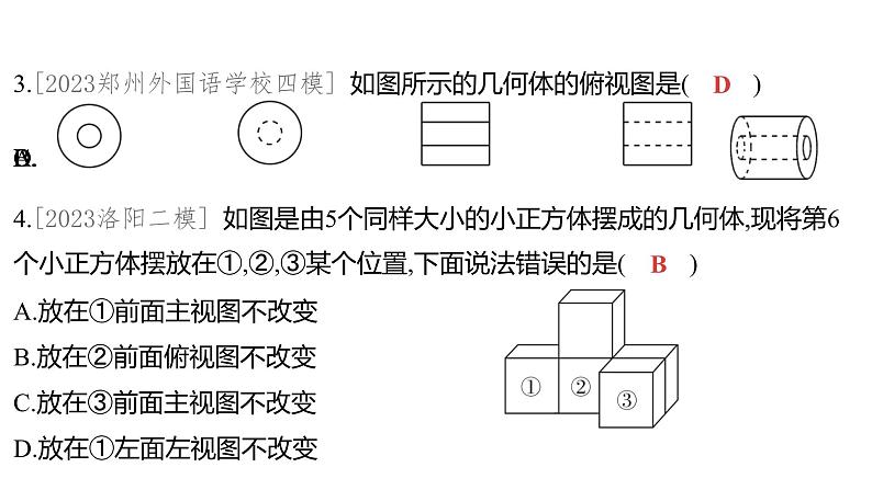 2024河南中考数学一轮知识点复习专题  视图与投影、立体图形的展开与折叠  (课件)第3页