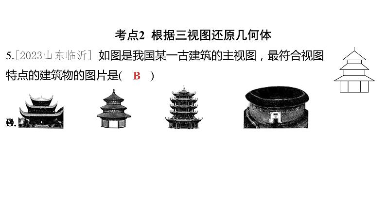 2024河南中考数学一轮知识点复习专题  视图与投影、立体图形的展开与折叠  (课件)第4页