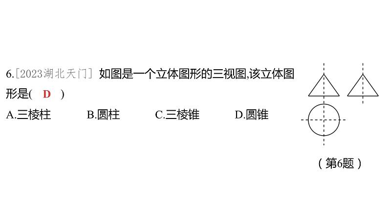 2024河南中考数学一轮知识点复习专题  视图与投影、立体图形的展开与折叠  (课件)第5页