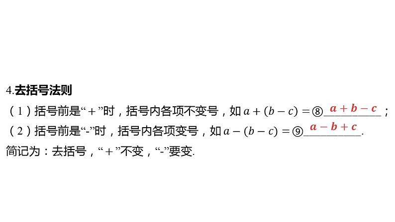 2024河南中考数学一轮知识点复习专题 代数式与整式 课件第6页