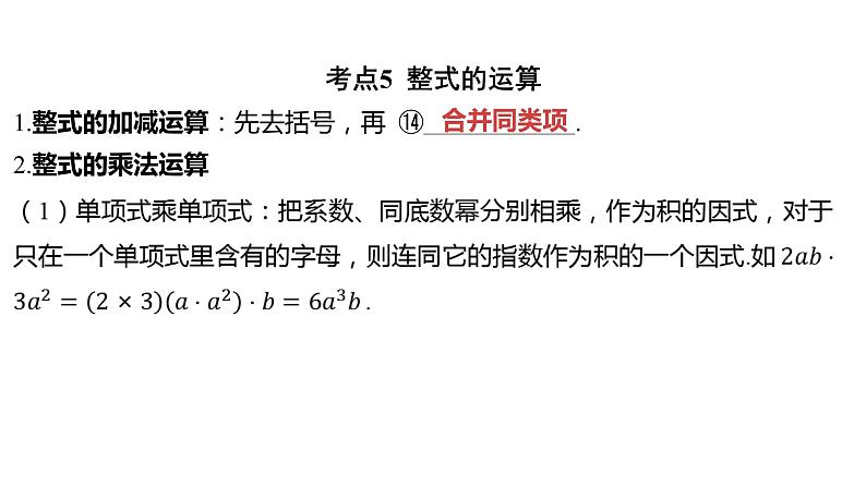 2024河南中考数学一轮知识点复习专题 代数式与整式 课件第8页