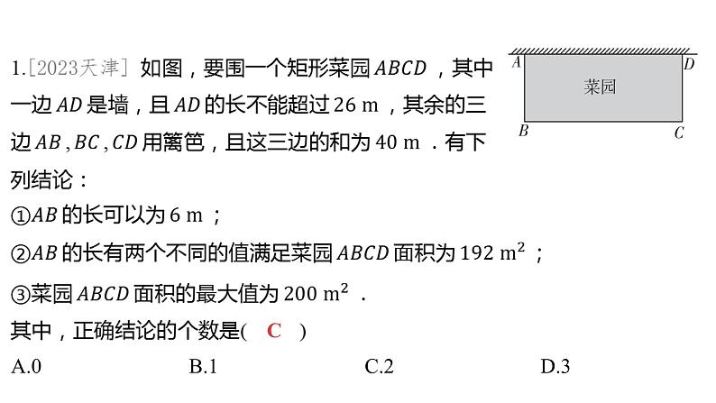 2024河南中考数学一轮知识点复习专题 二次函数的实际应用 课件第2页