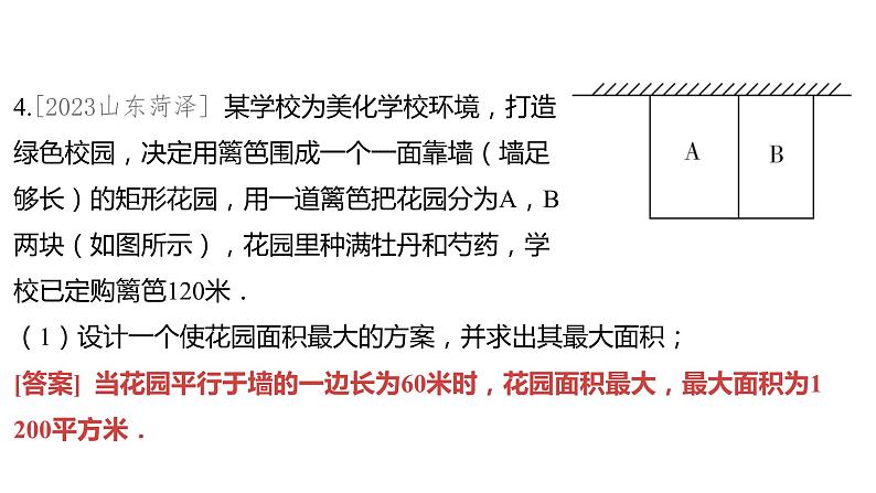 2024河南中考数学一轮知识点复习专题 二次函数的实际应用 课件第5页