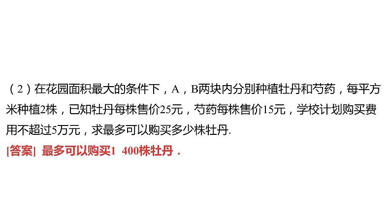 2024河南中考数学一轮知识点复习专题 二次函数的实际应用 课件第6页