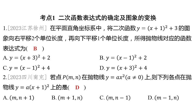 2024河南中考数学一轮知识点复习专题 二次函数的图象与性质 课件02