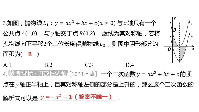 2024河南中考数学一轮知识点复习专题 二次函数的图象与性质 课件03