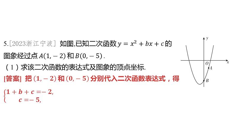 2024河南中考数学一轮知识点复习专题 二次函数的图象与性质 课件04