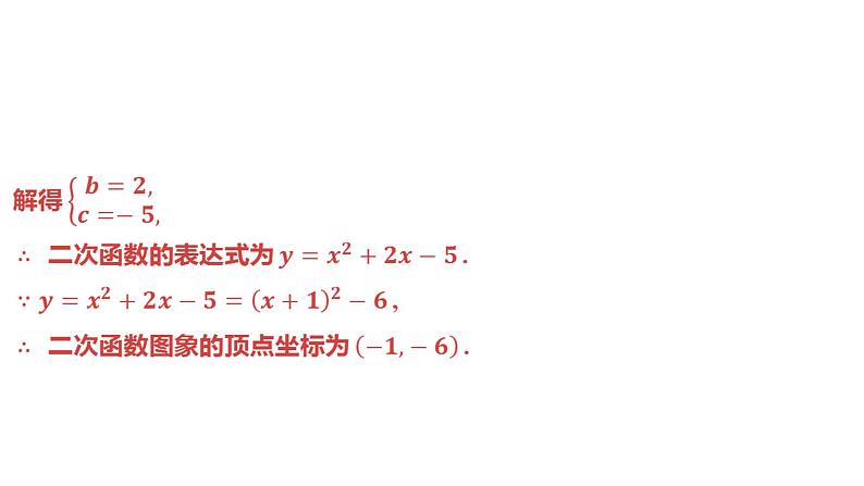 2024河南中考数学一轮知识点复习专题 二次函数的图象与性质 课件05