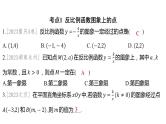 2024河南中考数学一轮知识点复习专题 反比例函数 课件