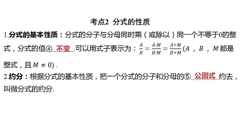 2024河南中考数学一轮知识点复习专题 分 式 课件第3页