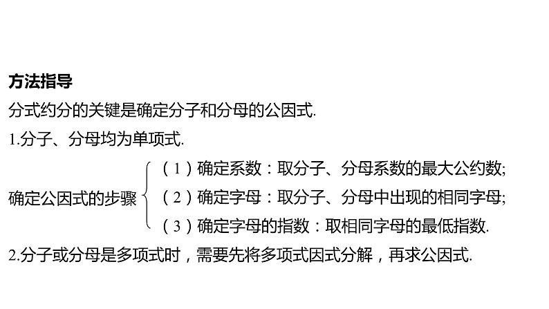 2024河南中考数学一轮知识点复习专题 分 式 课件第4页