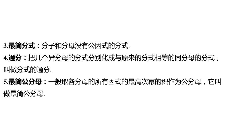 2024河南中考数学一轮知识点复习专题 分 式 课件第5页