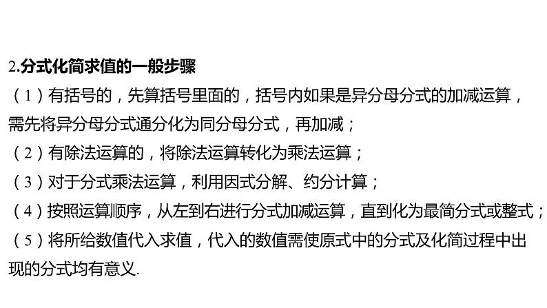 2024河南中考数学一轮知识点复习专题 分 式 课件第8页