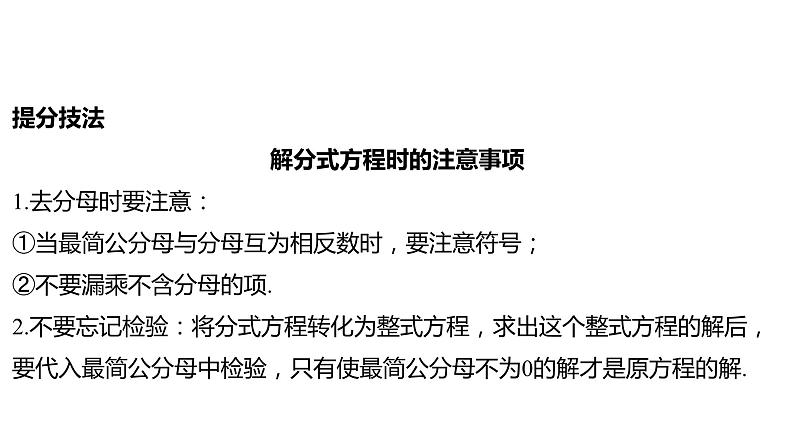 2024河南中考数学一轮知识点复习专题 分式方程 课件03