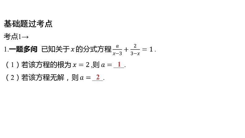 2024河南中考数学一轮知识点复习专题 分式方程 课件06