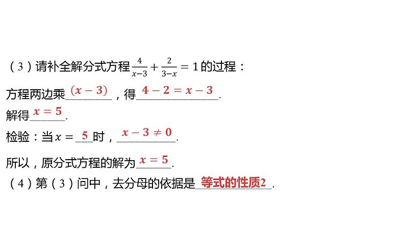 2024河南中考数学一轮知识点复习专题 分式方程 课件07