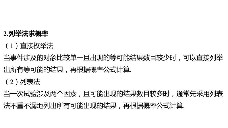 2024河南中考数学一轮知识点复习专题 概 率 课件04