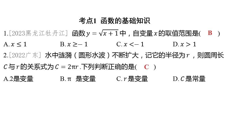 2024河南中考数学一轮知识点复习专题 函数及其图象 课件02