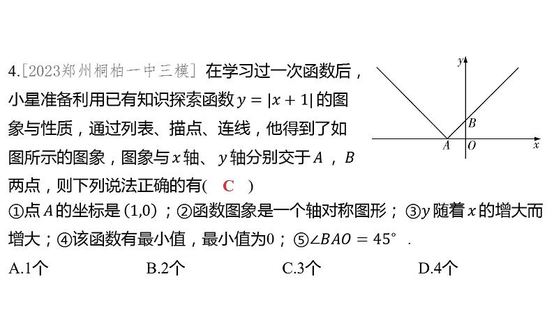 2024河南中考数学一轮知识点复习专题 函数及其图象 课件04