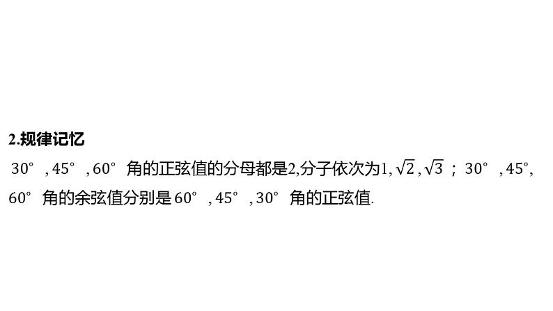 2024河南中考数学一轮知识点复习专题 锐角三角函数及其应用 课件第4页