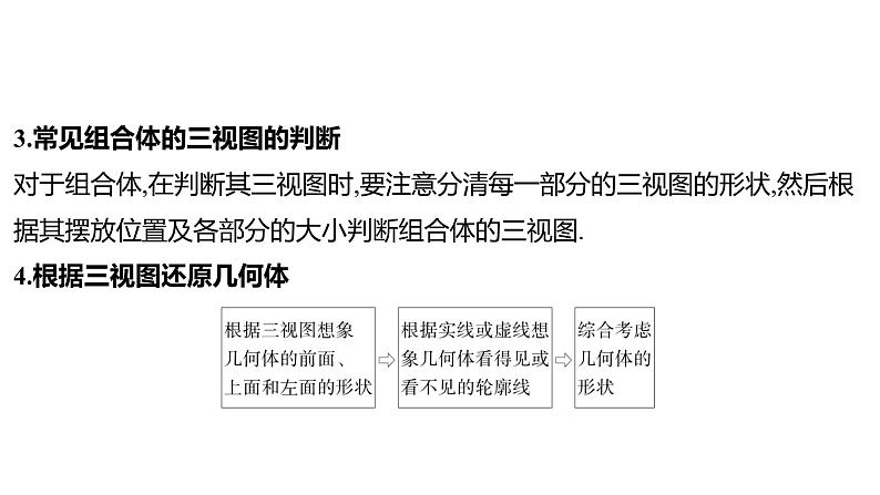 2024河南中考数学一轮知识点复习专题 视图与投影、立体图形的展开与折叠 课件第8页