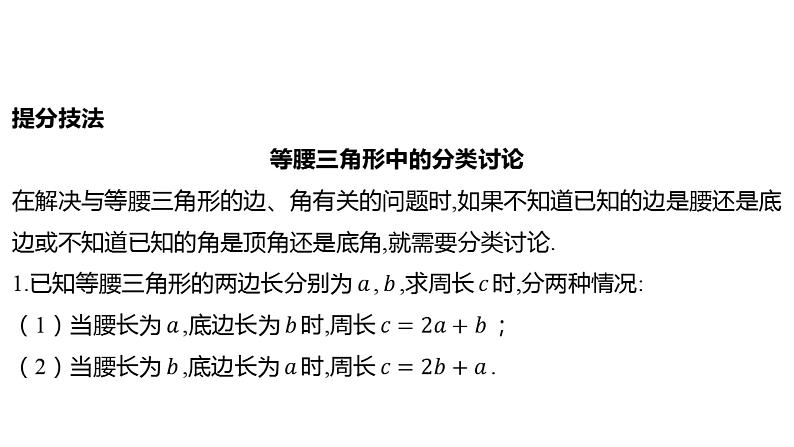 2024河南中考数学一轮知识点复习专题 特殊三角形及其性质 课件07