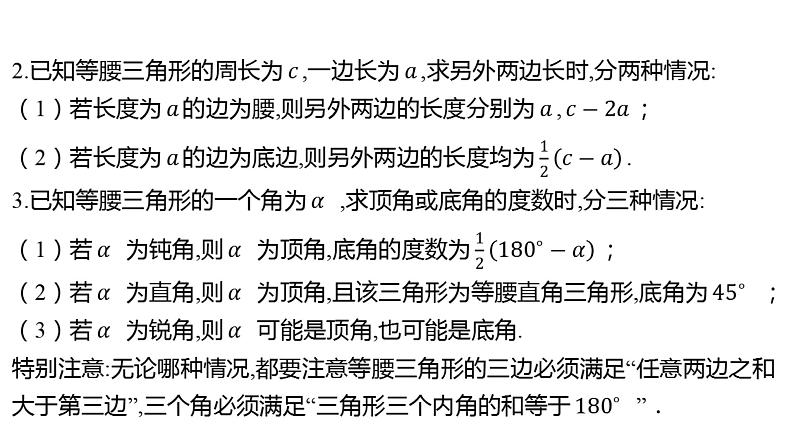 2024河南中考数学一轮知识点复习专题 特殊三角形及其性质 课件08