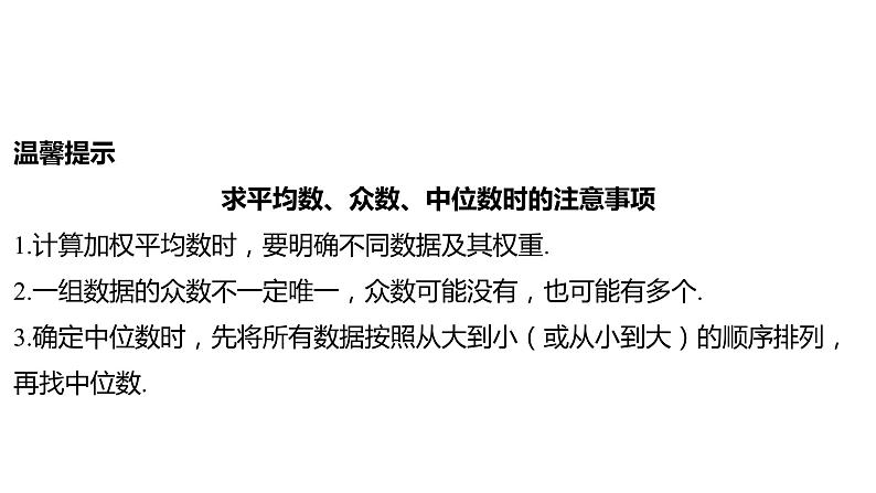 2024河南中考数学一轮知识点复习专题 统计 课件第7页