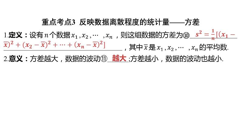 2024河南中考数学一轮知识点复习专题 统计 课件第8页