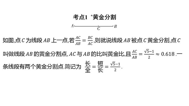 2024河南中考数学一轮知识点复习专题 相似三角形 课件第2页