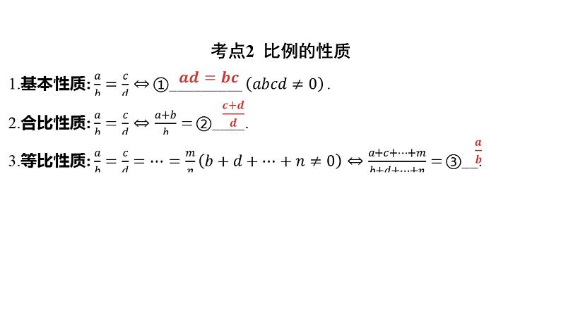 2024河南中考数学一轮知识点复习专题 相似三角形 课件第3页